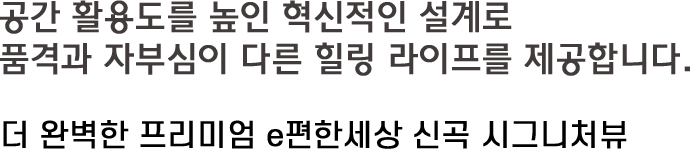 의정부 신곡 이편한세상 모델하우스